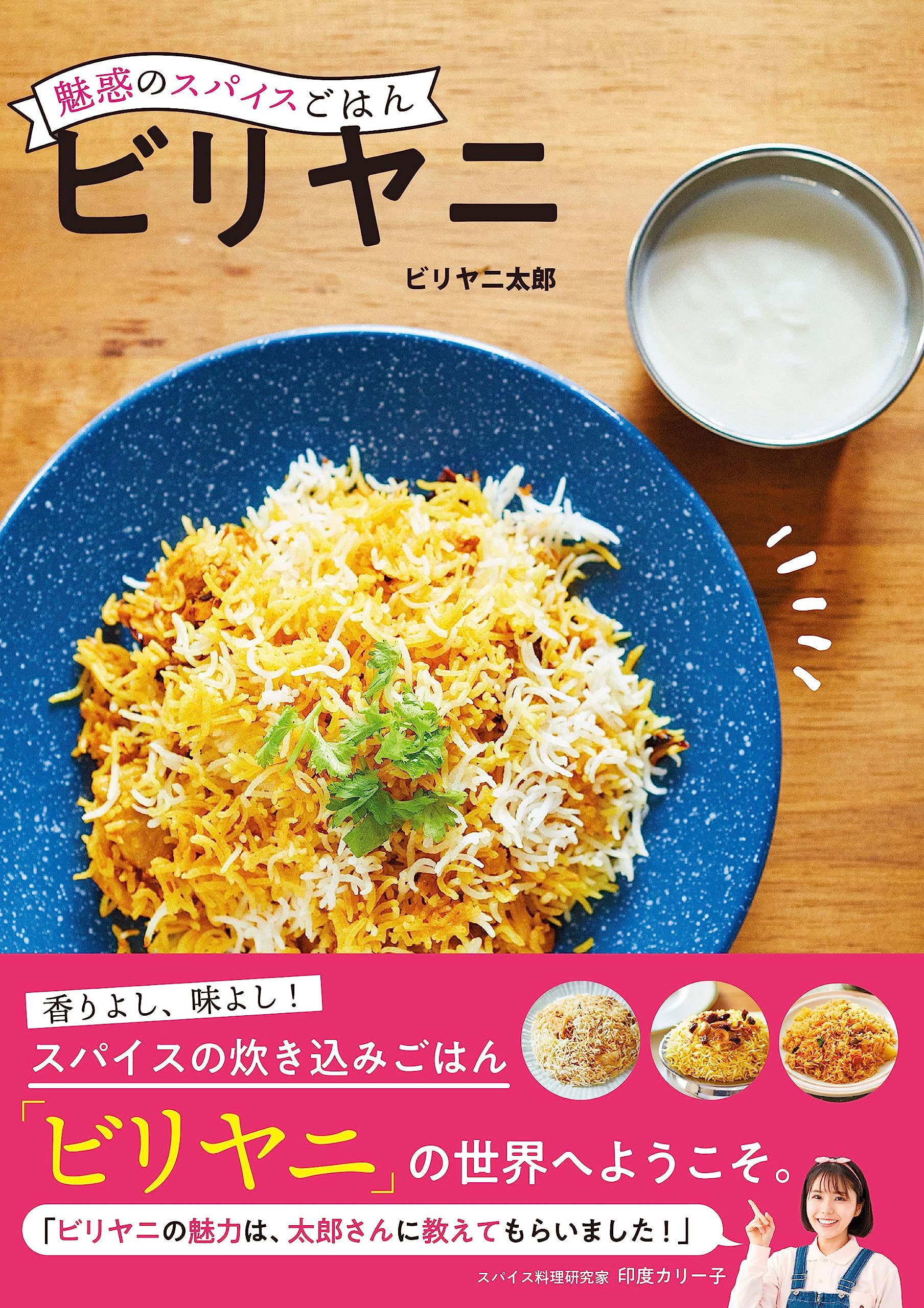 ビリヤニ スパイスカレー 8冊 まとめ売り 料理本 新鮮スパイスと旬のレシピ | インターネットオブスパイス